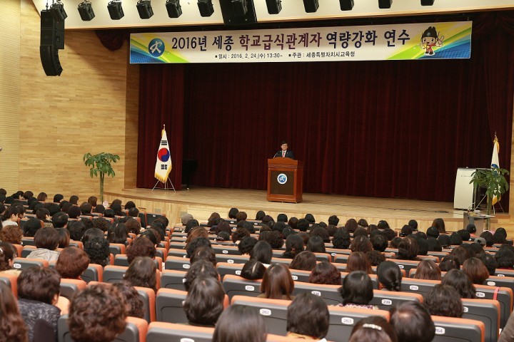 세종시교육청, 2016년 학교급식관계자 역량강화 연수 개최