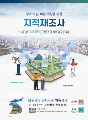 여수시, 2023년도 ‘지적 재조사사업’ 대상지 선정