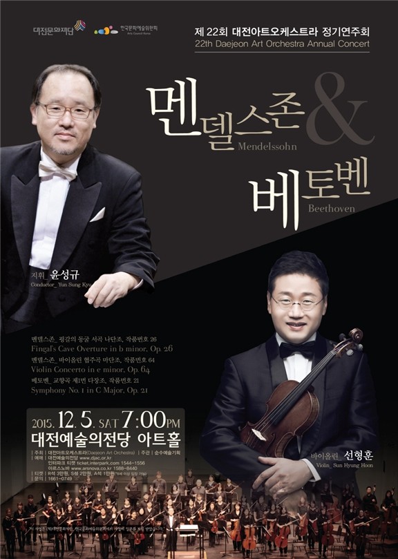 선병원 문화이사 바이올리니스트 선형훈, 대전아트오케스트라 협연