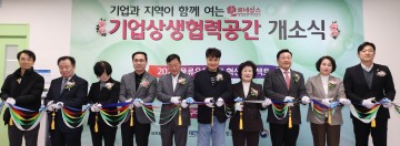 대전 동구, 기업상생협력공간 개소…물류단지 기업 지원 강화