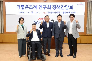 대전시의회 의원 연구모임 ‘더좋은조례 연구회’ 2024년도 첫 간담회 개최