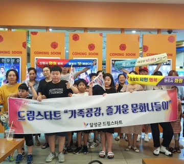 달성군 드림스타트, ‘스파이더맨’영화관람 실시