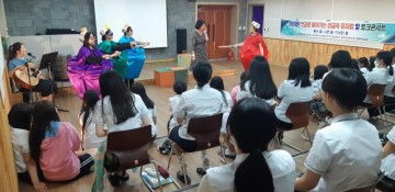 학교로 찾아가는 성교육 뮤지컬 & 토크콘서트 
