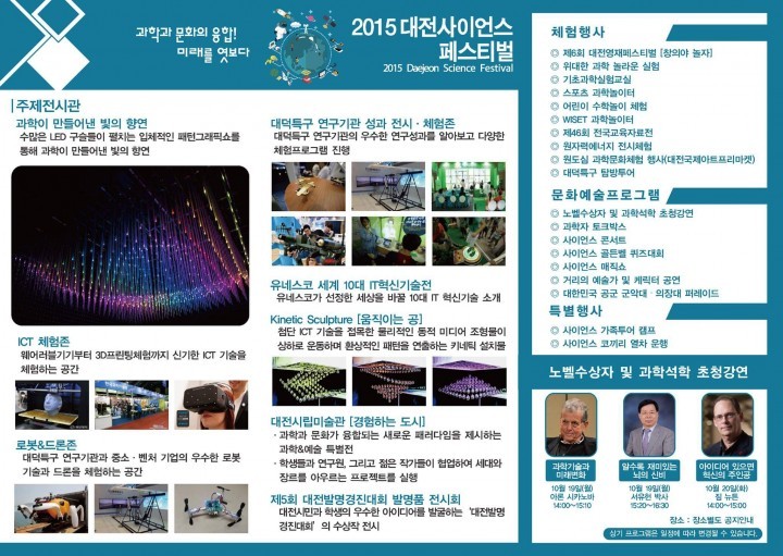 2015대전사이언스페스티벌, 다양한 문화예술프로그램 선보여