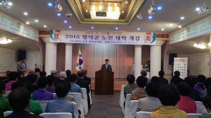 영덕군, 2015 노인대학 개강식