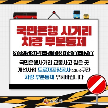연향동 국민은행 사거리 사고없는 안전한 도로로 개선