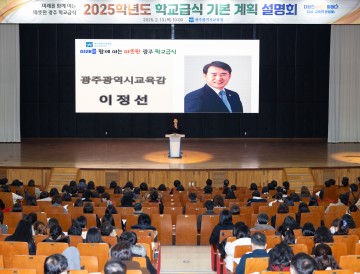 광주교육청, 학교급식 질 높인다…식품비 10.4% 인상