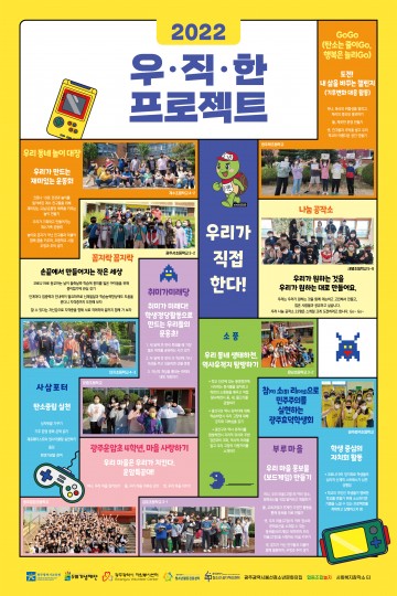 광주시교육청, ‘우·직·한’ 프로젝트 통한 성장활동 지원