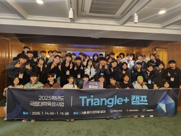 국립한밭대·군산대·교통대, AI 관광 해커톤 ‘Triangie+캠프’ 운영