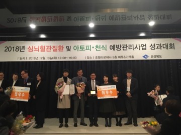 고령군! 2018년 심뇌혈관질환 예방관리사업 최우수상 수상 