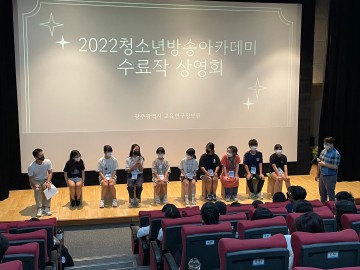 광주교육연구정보원, ‘청소년 방송 아카데미’ 진행