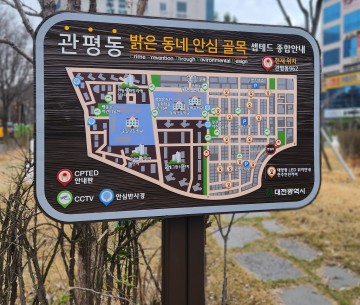대전시, 범죄예방 도시디자인(CPTED) 사업 완료