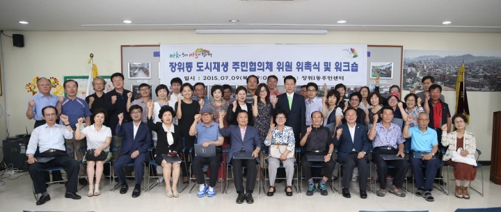 장위동 도시재생? 주민참여가 답!