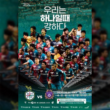 대전하나시티즌, 정규리그 마지막 홈경기도 팬들의 함성과 함께!