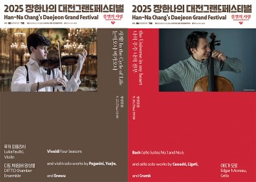 대전그랜드페스티벌, 루카 파울리시·에드가 모로 무대 선사