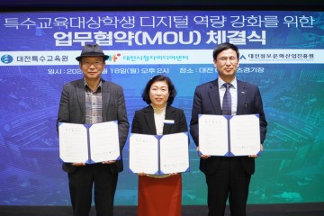 대전정보문화산업진흥원, 특수교육대상 학생 디지털 역량 강화 업무협약 체결