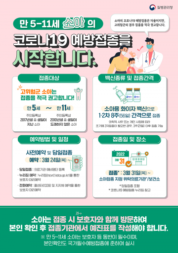 서산시, 만5~11세 소아 코로나19 백신접종