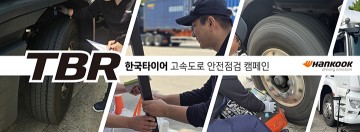 한국타이어, 고속도로 3곳 안전점검 캠페인 실시
