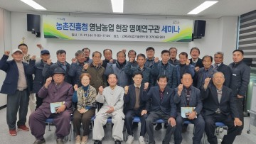 고령군, 쌀 산업 발전 논의 위한 명예연구관 세미나 개최