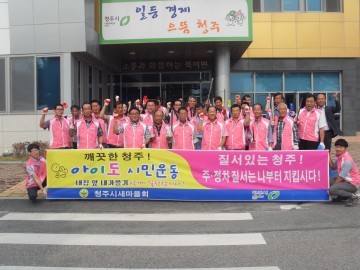 북이면  추석 귀성객 맞이 마을 대청소 활동 전개