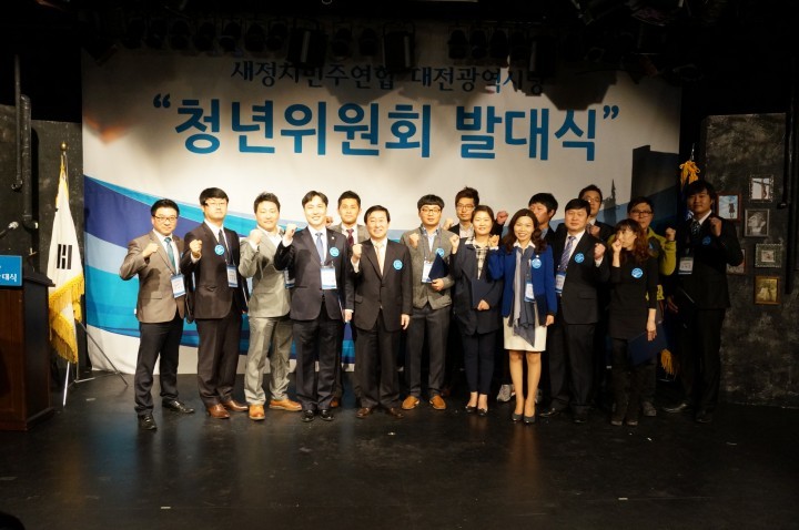 새정치연합 대전시당, 청년위원회 발대식 성료