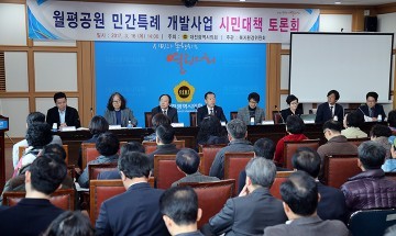 대전시의회, 월평공원 민간특례사업 대안제시를 위한 토론회 개최