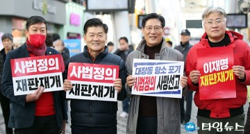 ‘민생 회복·법치 수호’ 대전 집회…여성용·김동수·이희환·이준규 의원 한자리에 섰다