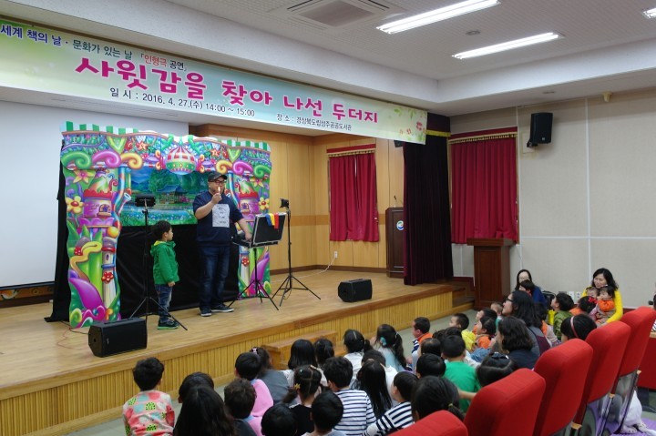 성주공공도서관, 수요일, 문화가 있는 날 인형극 공연