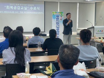 대전시, 중독 회복자 동료지원가 8명 양성
