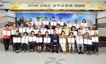 군위군 공약 공론화위원회 출범 
