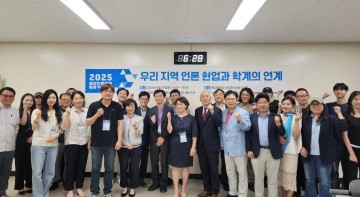 충청언론학회, 지역 언론과 학계 연계 위한 2025년 봄 학술대회 개최