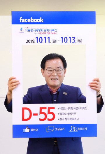 백선기 칠곡군수, "대한민국 대표 호국평화축제 55일 앞으로 다가와”