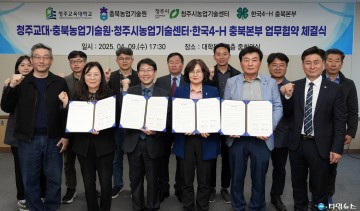 충북농업기술원, 청주교육대학교4-H회 창단 및 업무협약 체결