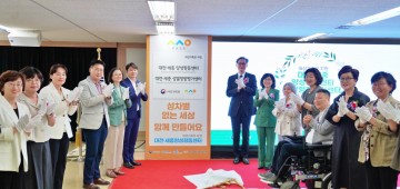 대전시사회서비스원, 대전·세종 성별영향평가센터-양성평등센터 개소식