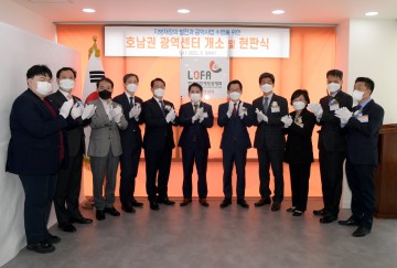 한국재정공제회, 호남권 광역센터 개소식