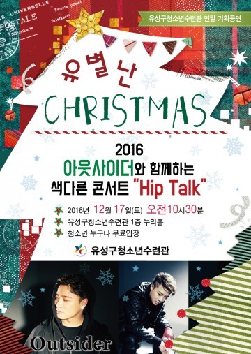 대전 유성구, 청소년 희망콘서트 개최