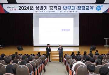 대전 서구, 공직자 반부패·청렴 교육 실시
