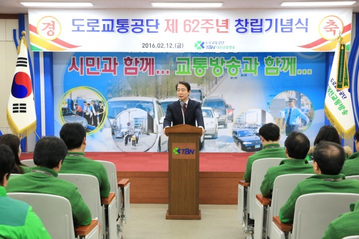 도로교통공단 TBN대전교통방송, 창립기념행사 개최