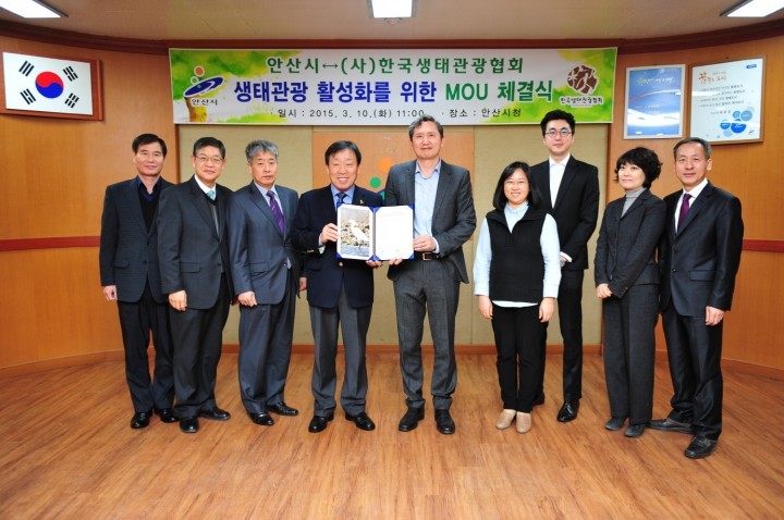  안산시 한국생태관광협회 생태관광 활성화 MOU 체결