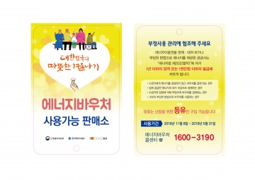 봉화군 2018년 에너지바우처 신청하세요, 