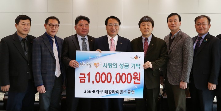 태광라이온스클럽, 대전 동구에 ‘사랑의 기탁’