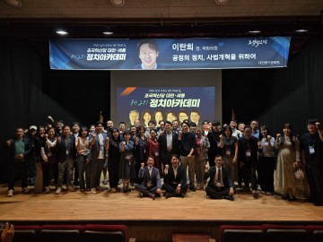조국혁신당 대전시당, 정치아카데미 2기 마무리…“지방선거 제3당 도약”