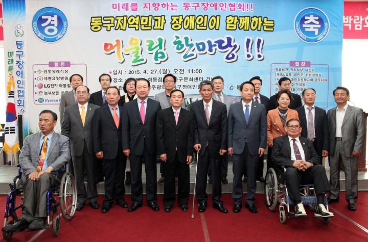 광주 동구, 장애인의 날 「어울림한마당」행사 개최