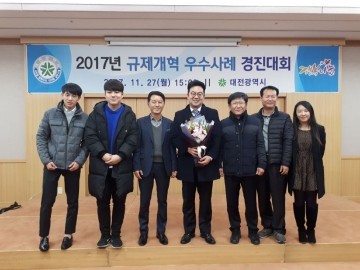 대전 서구, 대전시 규제개혁 우수사례 경진대회 장려상 수상