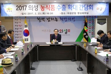 의성군  신선농산물과 특산품의 수출이 안정적이고 지속적으로 지원