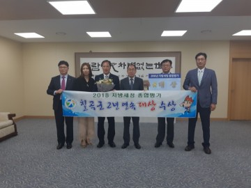 칠곡군, 지방세정 종합평가 2년 연속 ‘대상’ 수상