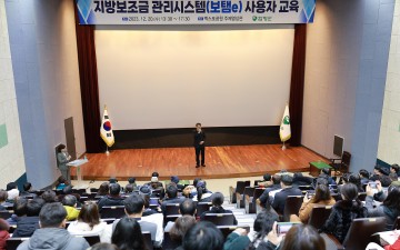 함평군, 지방보조금관리시스템 보탬e 확대 개통 대비 현장교육 실시