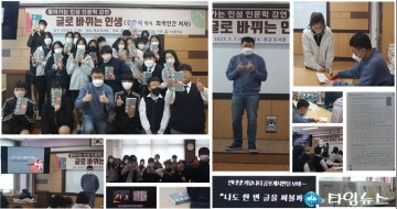 2023학년도 찾아가는 인성 인문학 강연