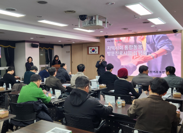대전 서구, 한방 방문 진료 사업설명회 개최