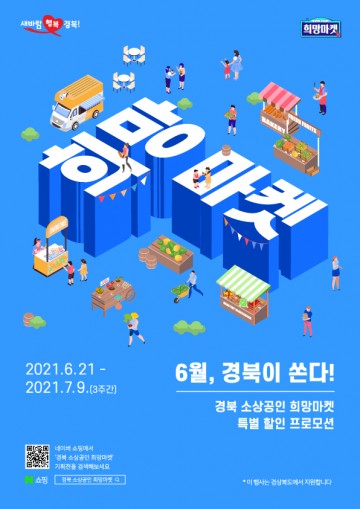 경북이 쏜다!  6월 특별 할인 프로모션 실시